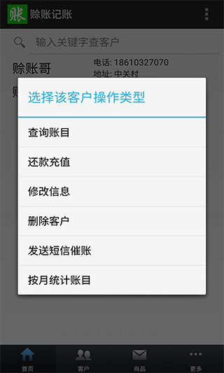 赊账记账软件 v1.1.58