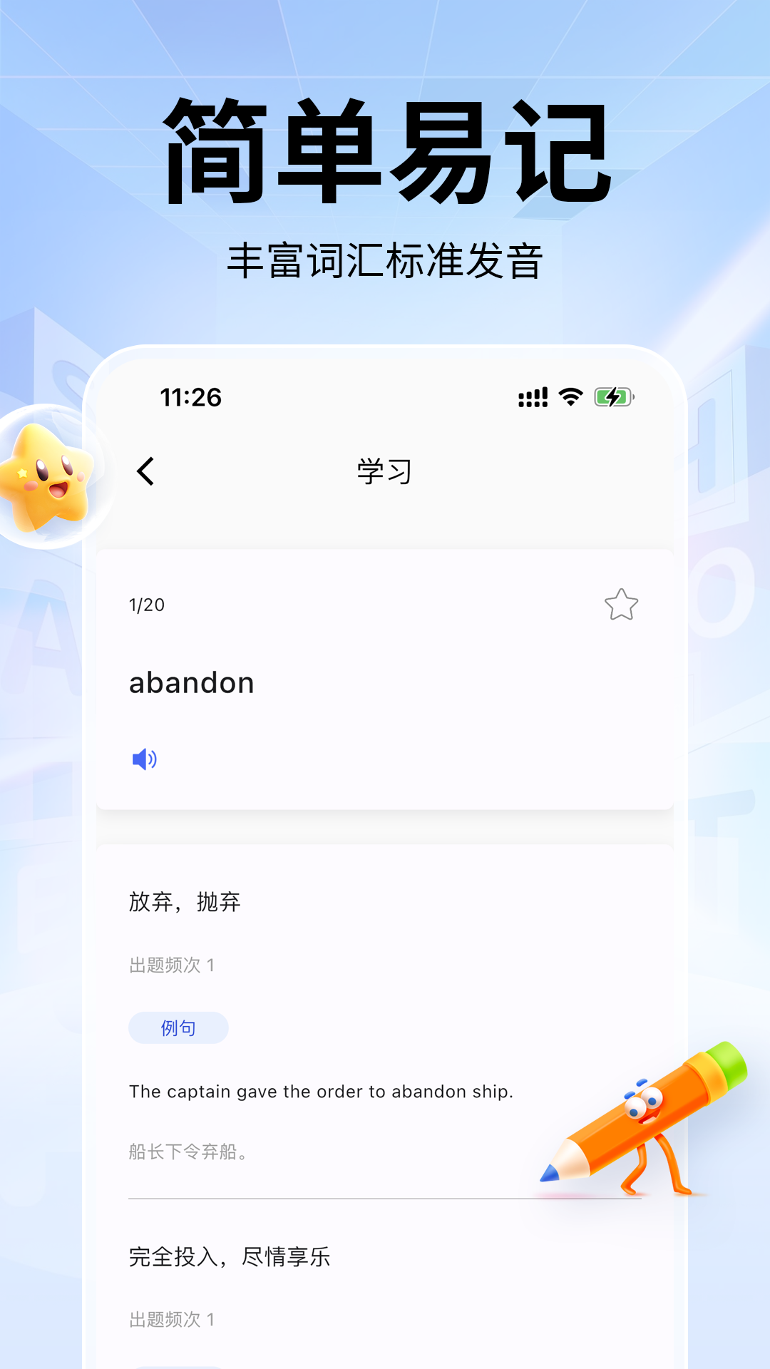 单词斩app v2.0.8