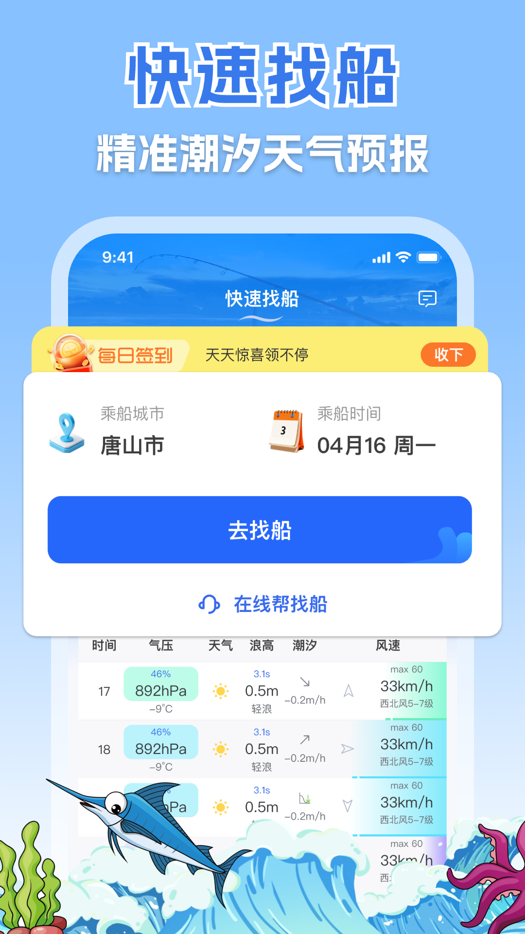 一起海钓官方版 v3.7.4