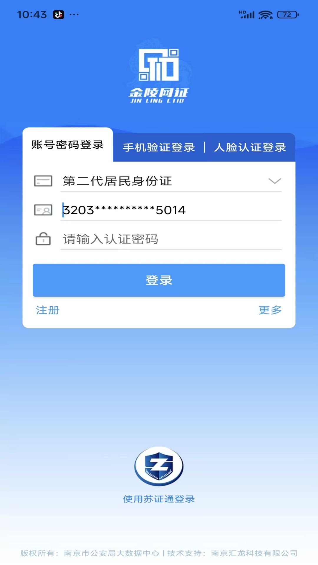 金陵网证app v6.3.6