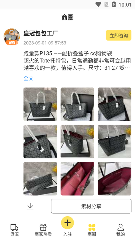 微商码头app最新 v4.2.7