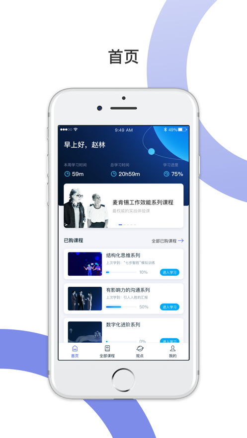 麦府学堂app下载 v3.5.3