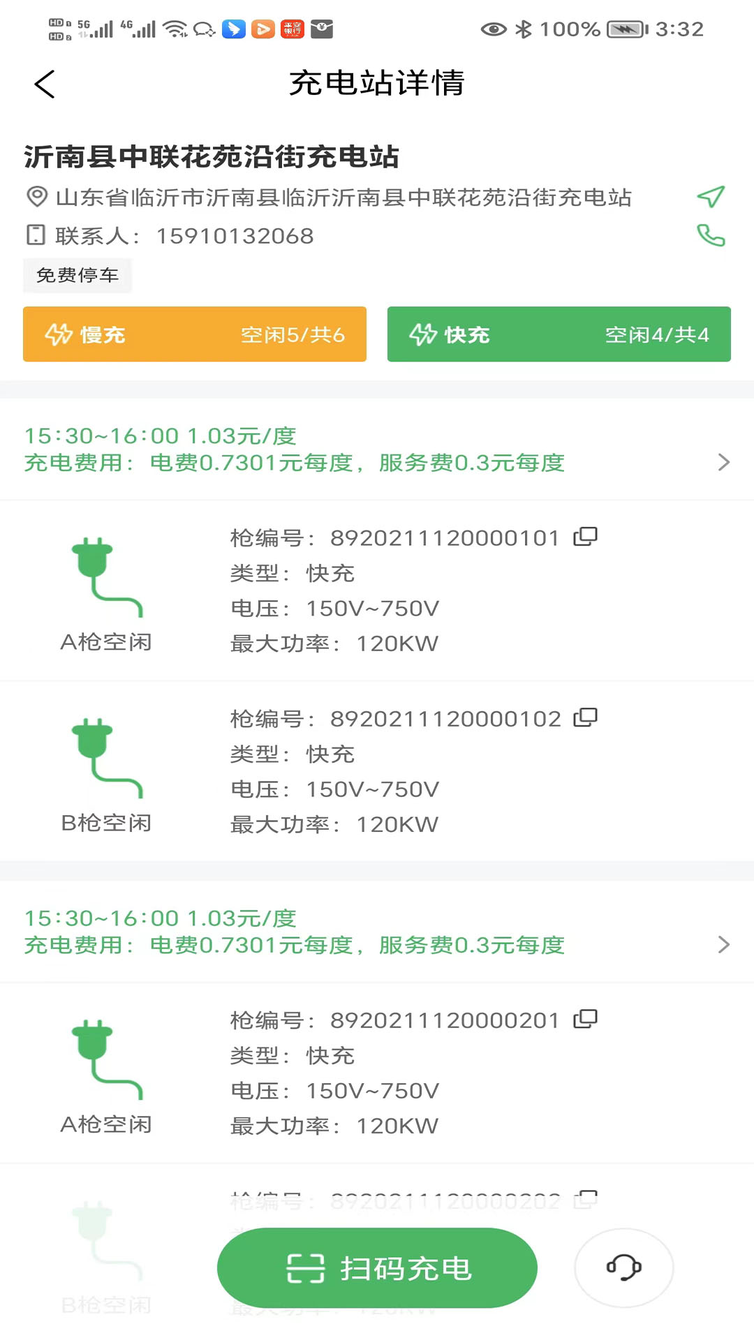 云电智充官方版 v2.2.8