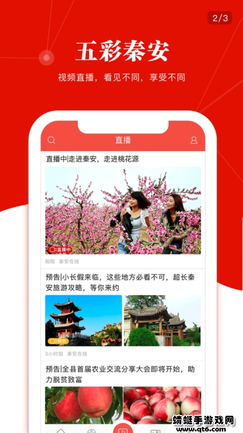 五彩秦安直播 1.0.0安卓版 v1.0.0