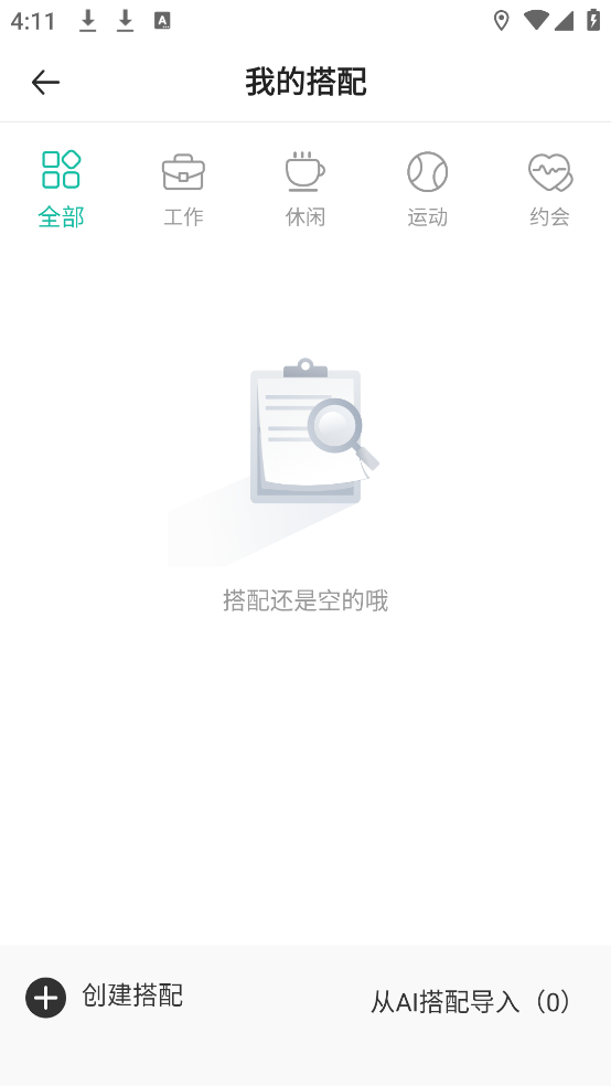 穿衣穿搭试衣间-穿搭助手APP v1.1.6