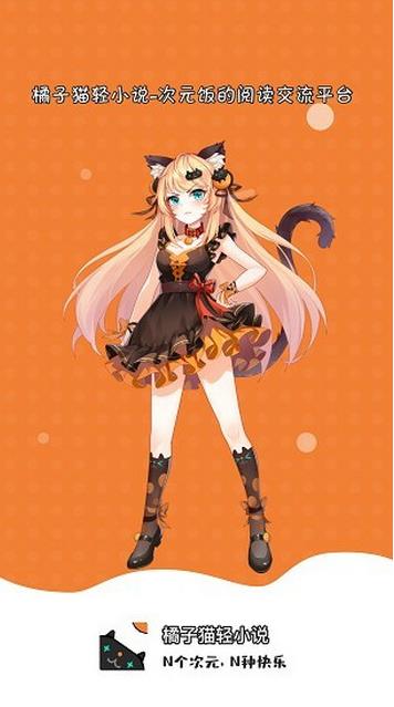 橘子猫轻小说官方版 1.4.0安卓版 v1.4.0