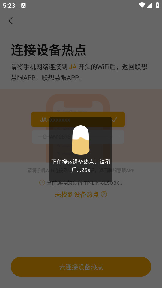 联想慧眼监控app手机版 v5.3.17.17