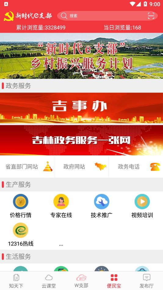 新时代e支部app v2.9.18