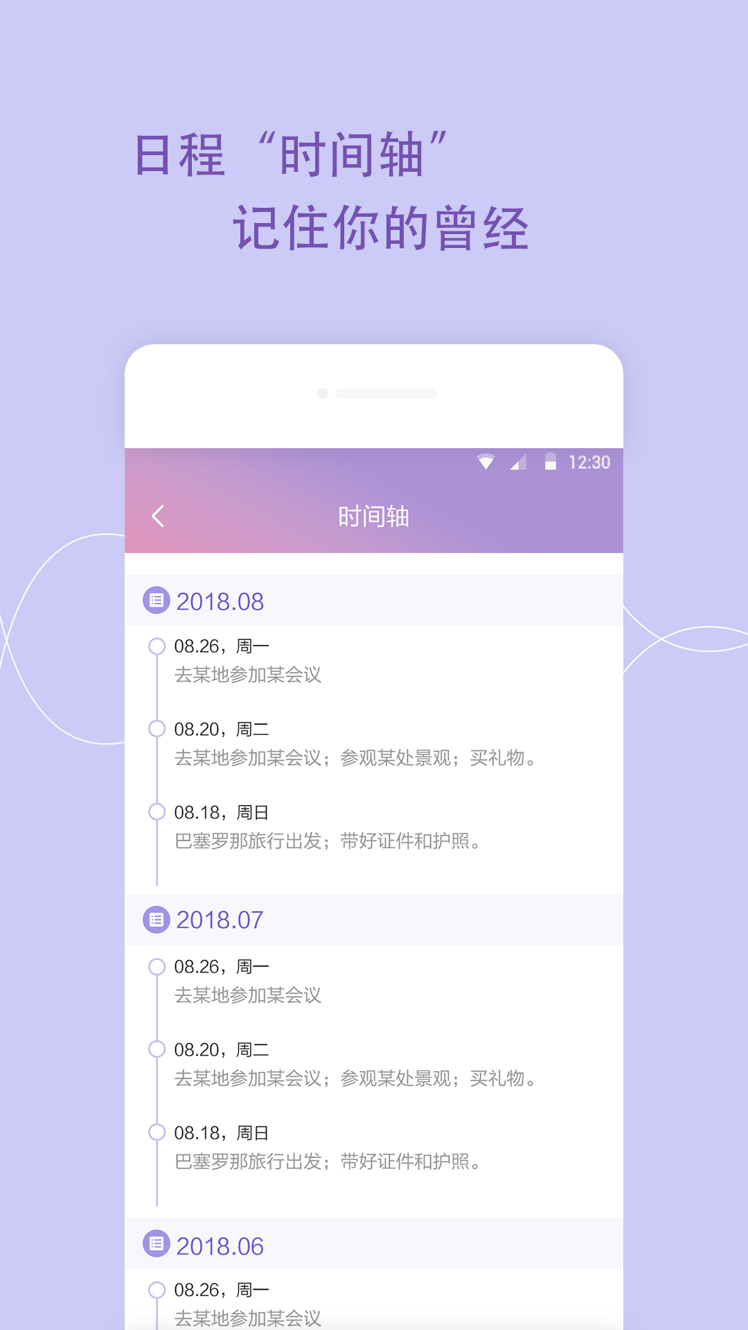 日程管家APP v1.3.0