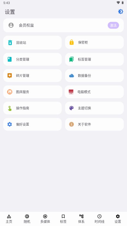 知拾笔记app官方正版 v5.1.0