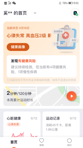 心泰健康APP v2.1.3