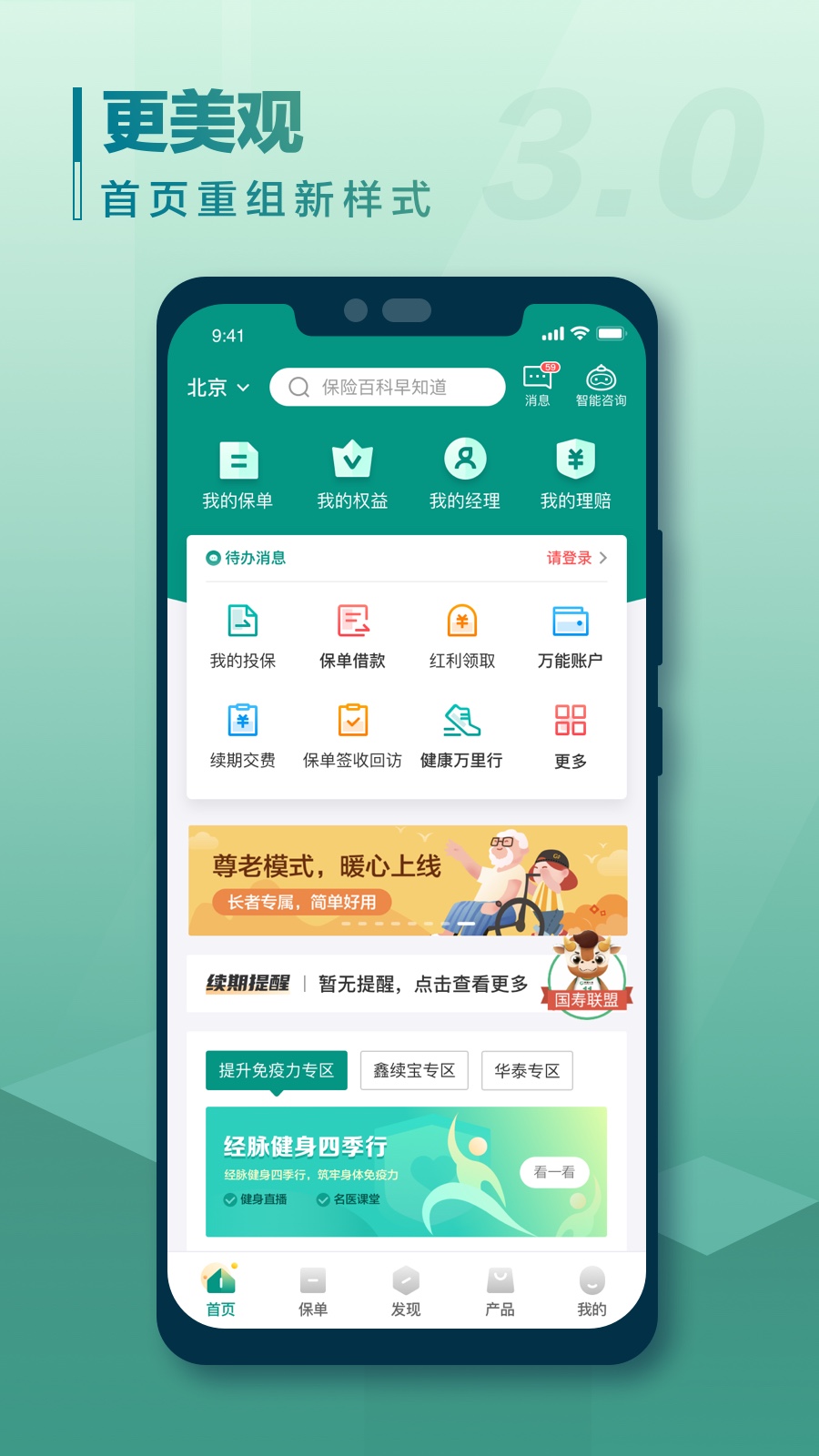 中国人寿寿险app下载安装 v3.5.58