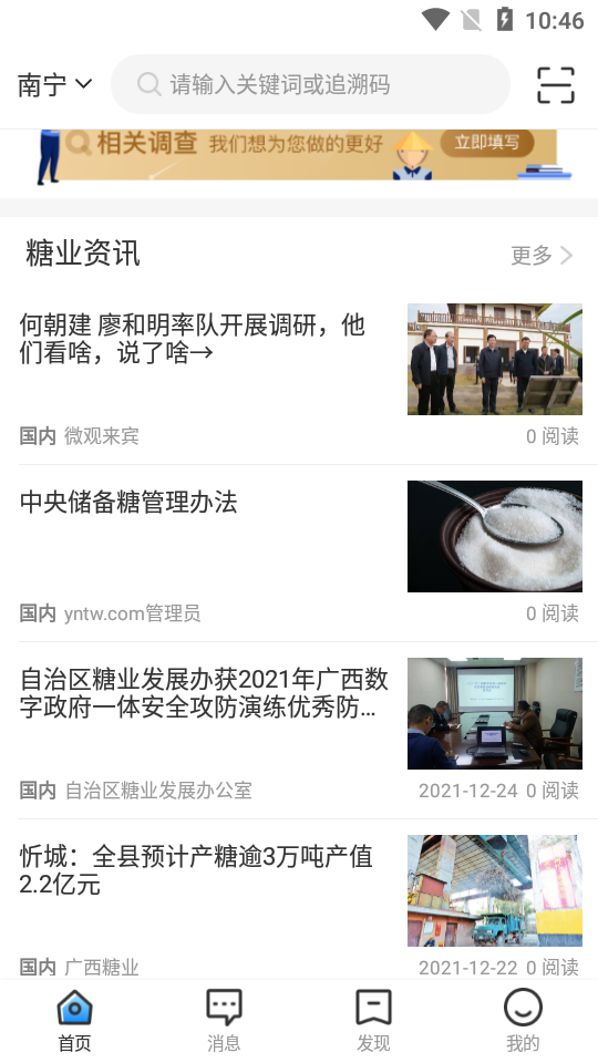 糖业智能管理安卓版 v1.0.0