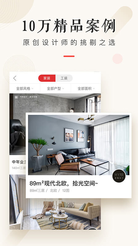 设计本装修app