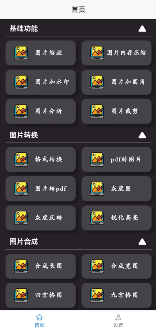高清图片转换器app免费版