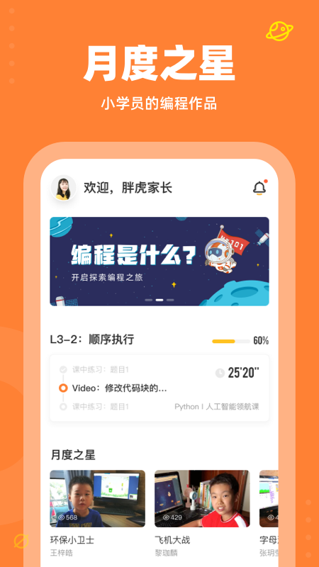 核桃少儿编程app v1.18.4