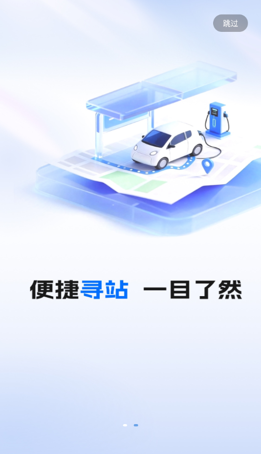 粤易充App下载 v1.0.2