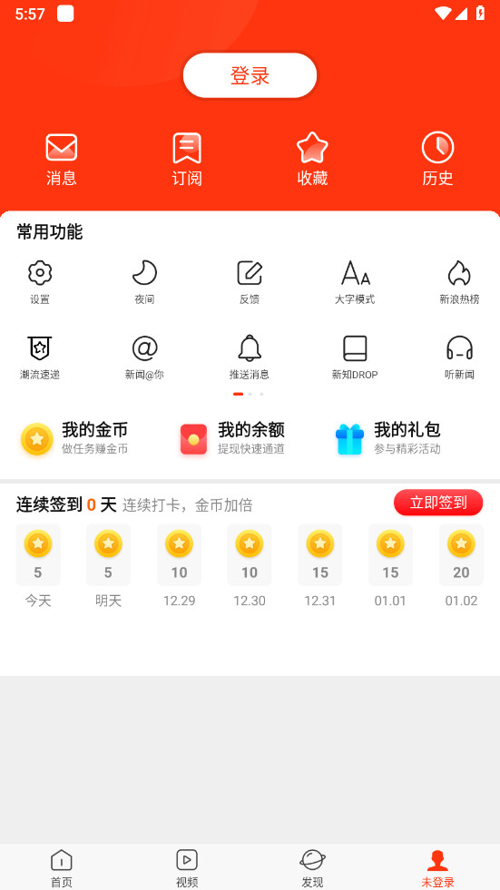 新浪新闻app安卓版 8.55.0最新版 v8.55.0