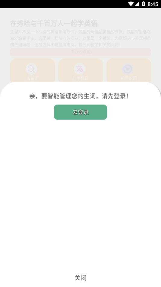 秀哈英语app下载 v1.0