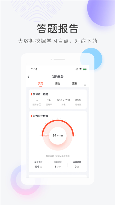 消防工程师快题库app下载安装 v5.13.7
