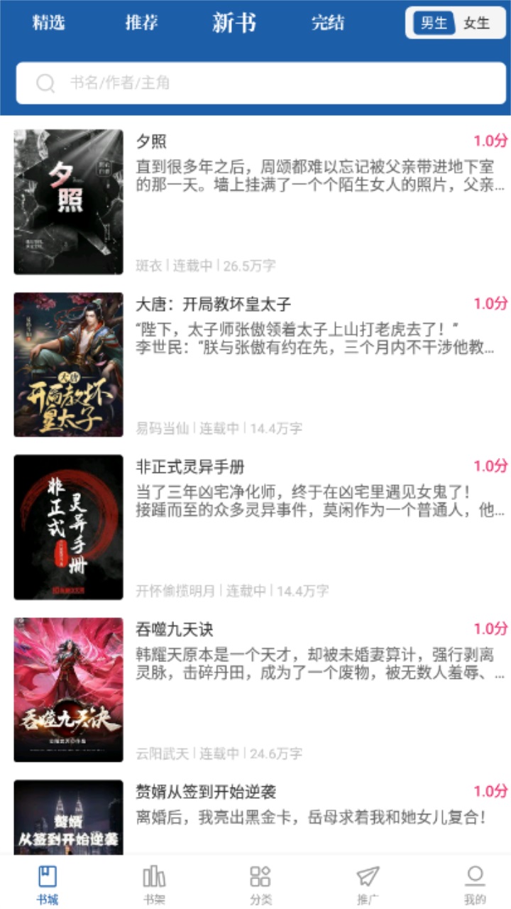 趣读免费全本小说阅读器最新版 9.9.9安卓版 v9.9.9