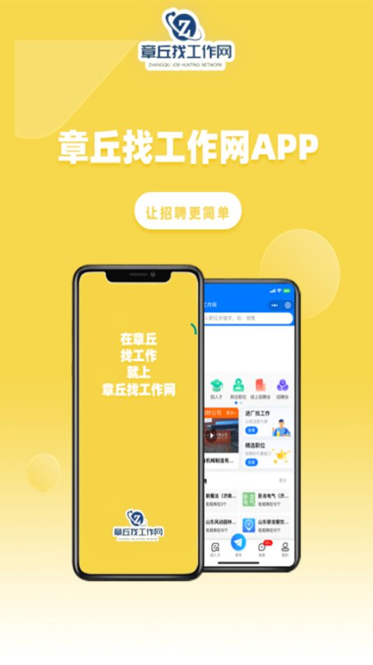 章丘找工作网app最新版安卓 v1.0.2