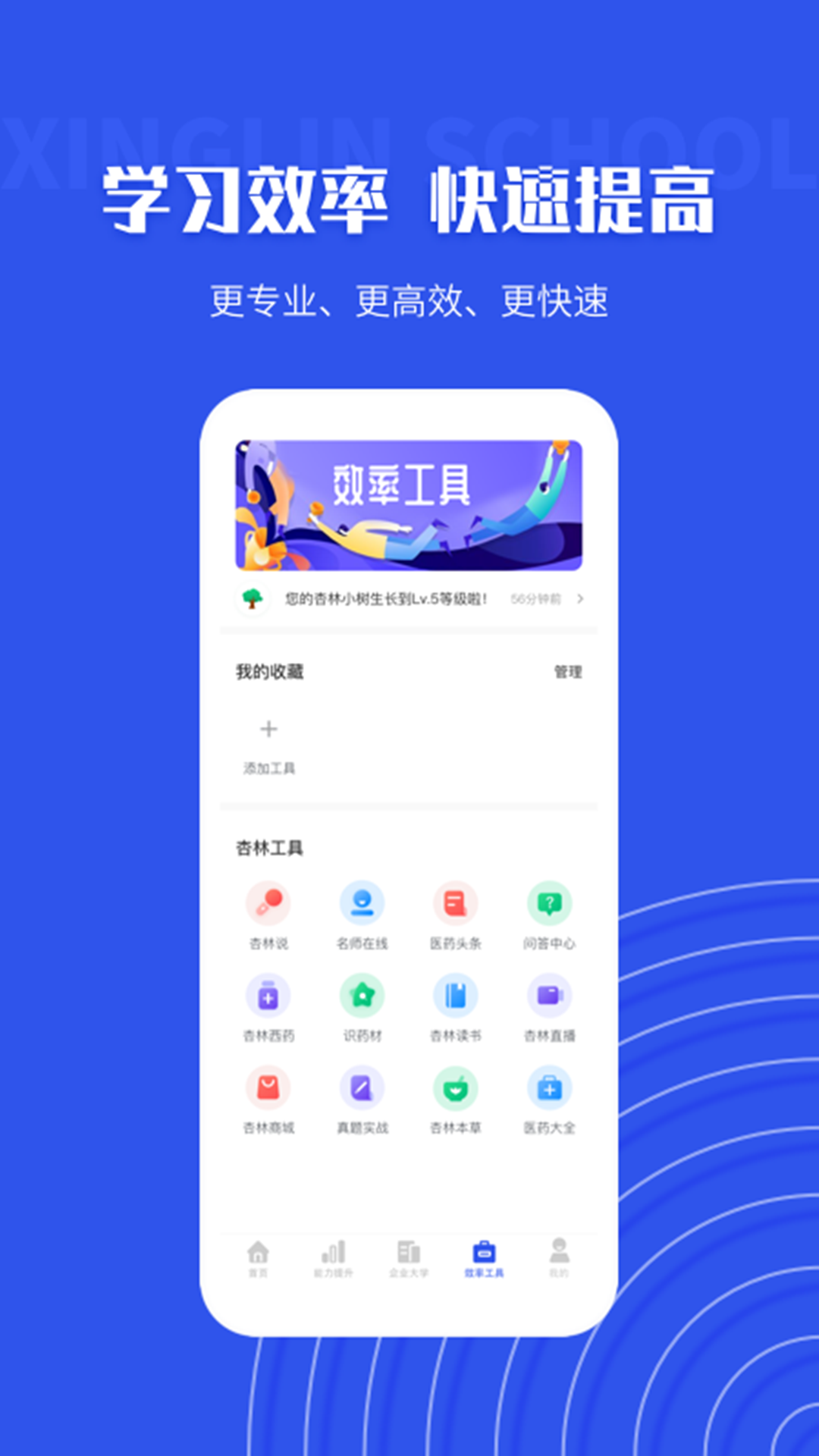 杏林学堂Proapp v5.20.8