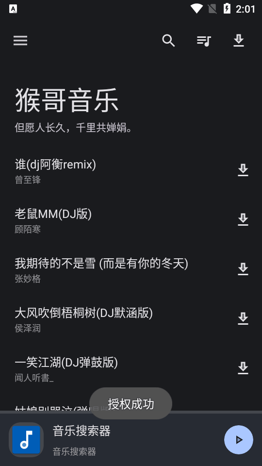 猴哥音乐 v2.0.1