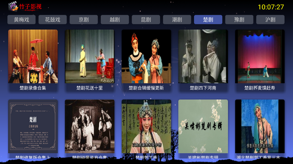 竹子戏曲电视版免费 v1.0