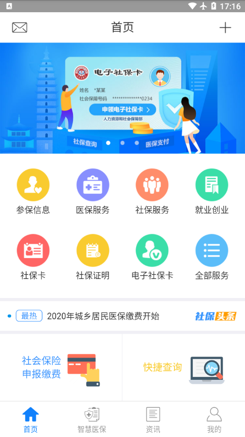 昆明人社通app v4.4.7
