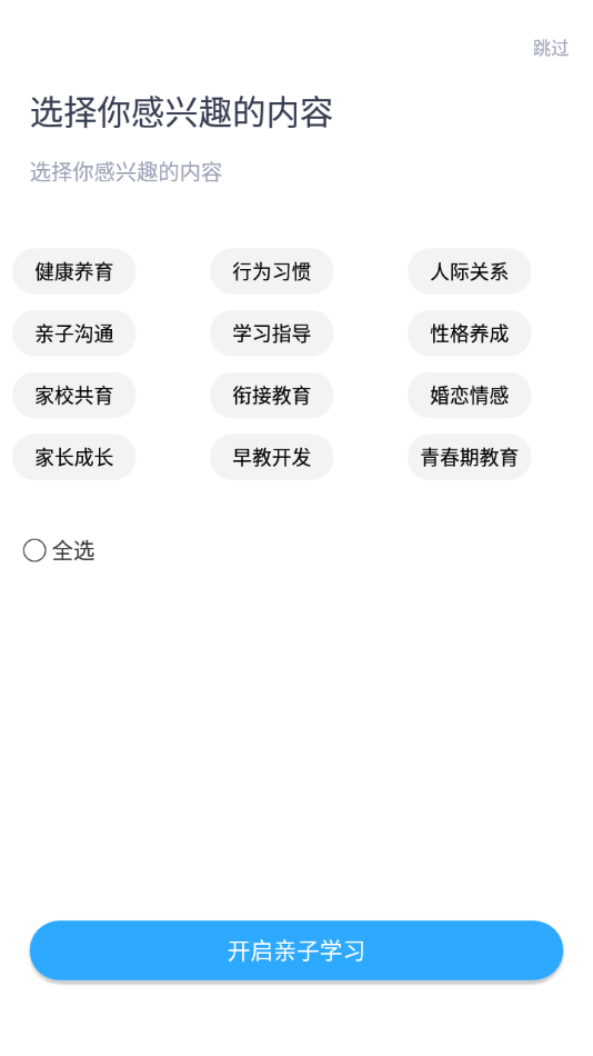 齐家共成长网上家长学校APP v1.0.9