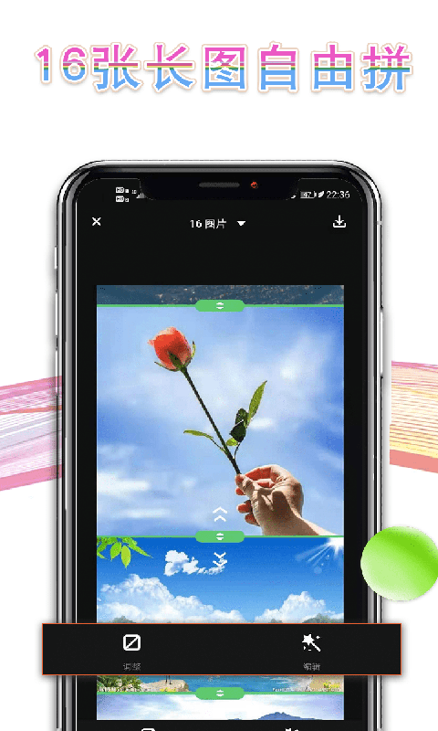 秀秀拼长图app官方免费 v2.8.1