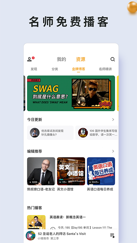 朗易思听app v2.2.12