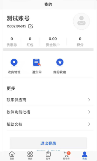 联创果佳app v3.16.1522