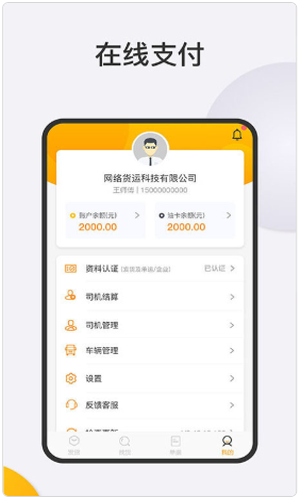 好成运物流app v4.50.21
