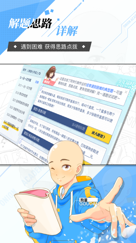 洋葱学园-原洋葱数学app v7.103.0