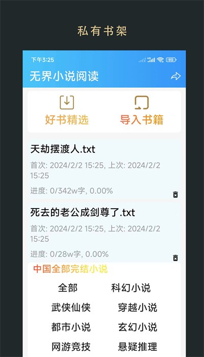 无界阅读官方版app 1.0.250166安卓版 v1.0.250166