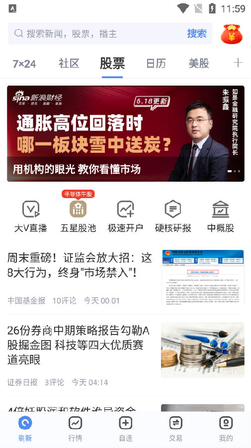 新浪财经官方客户端