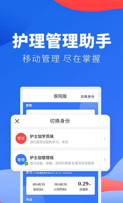 护士加医院版app v1.0.0