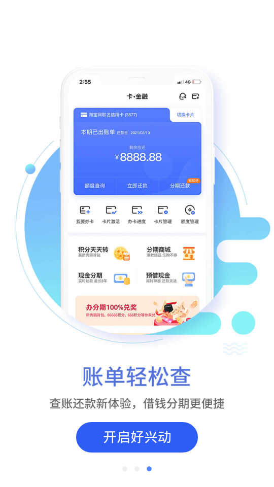兴业生活app v2.4.1