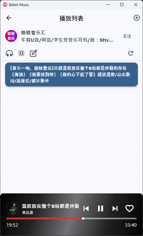 哔哩哔哩音乐播放器app v1.0.5