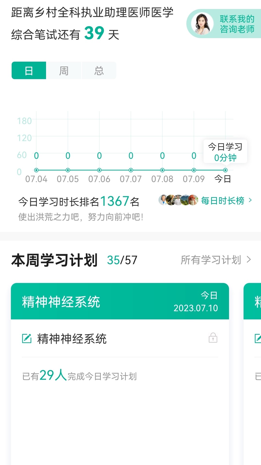 医学微课堂app v6.5.4.260228