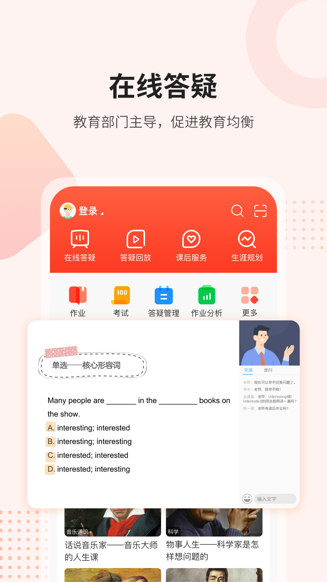 课后网app下载 v9.5.1.3.2