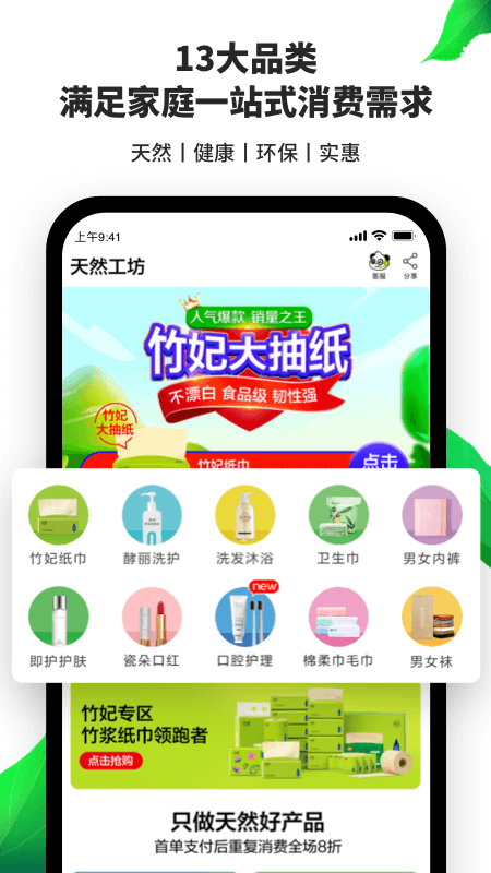 天然工坊app v5.6.4