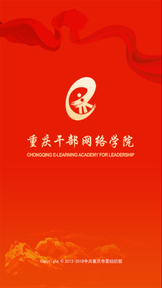 重庆干部网络学院app下载 v1.5.2