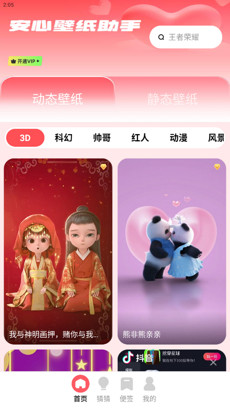 安心壁纸助手app手机版 v1.0.0