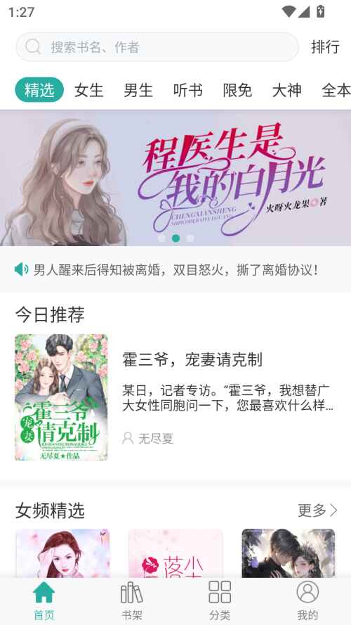 落初小说阅读器 1.8.0 手机版 v1.8.0