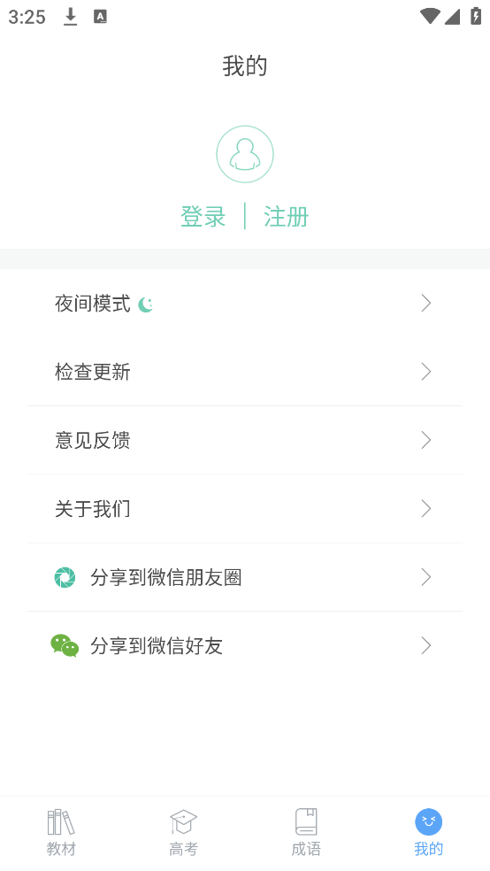 高中语文课堂APP v2.8