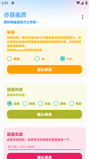 亦辰画质助手官方正版 11.6 reset手机版 v11.6