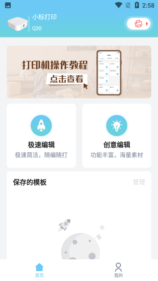 小标打印手机 v3.20.0